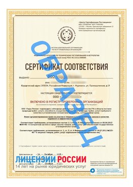 Образец сертификата РПО (Регистр проверенных организаций) Титульная сторона Чертково Сертификат РПО